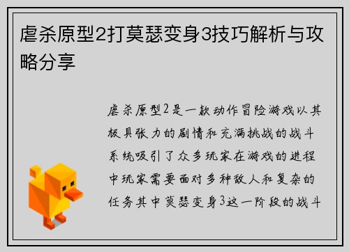 虐杀原型2打莫瑟变身3技巧解析与攻略分享