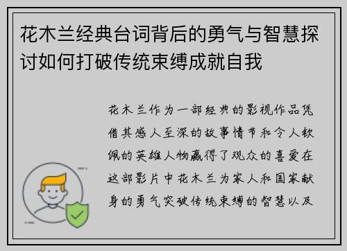 花木兰经典台词背后的勇气与智慧探讨如何打破传统束缚成就自我